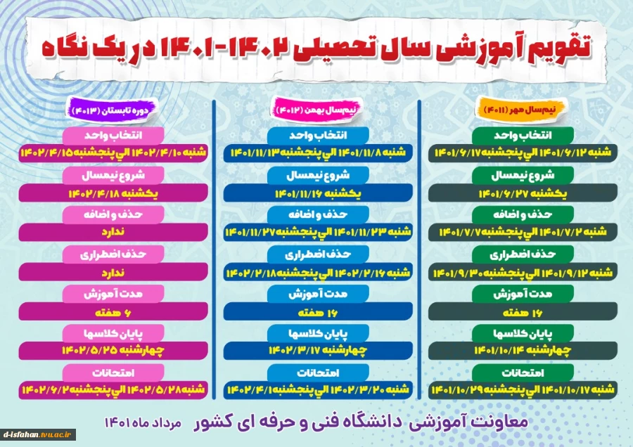 تقویم آموزشی سال تحصیلی 1402 - 1401 2
