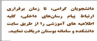 اطلاعیه مهم