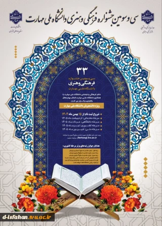 سی و سومین جشنواره فرهنگی و هنری دانشگاه ملی مهارت