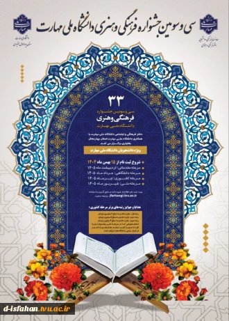 سی و سومین جشنواره فرهنگی و هنری دانشگاه ملی مهارت