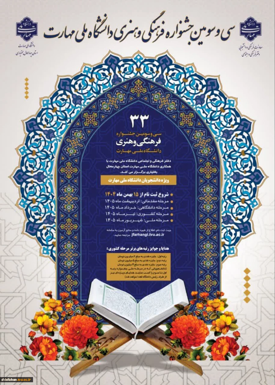 سی و سومین جشنواره فرهنگی و هنری دانشگاه ملی مهارت 2