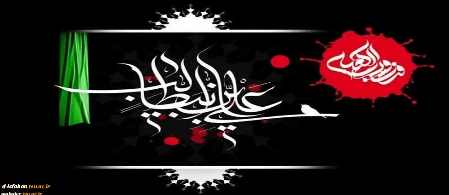 فرارسیدن ایام شهادت امیرالمومنین حضرت علی(ع) تسلیت باد 2