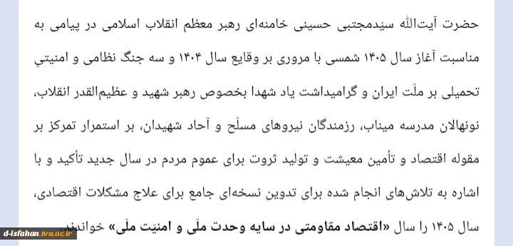 پیام سال ۱۴۰۵ مقام معظم رهبری  2