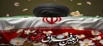 اربعین شهادت رهبر شهید انقلاب اسلامی حضرت آیت‌الله العظمی امام خامنه‌ای (قدس‌الله نفسه‌الزکیه) را تسلیت می‌گوییم.
 2