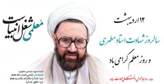 12 اردیبهشت ماه