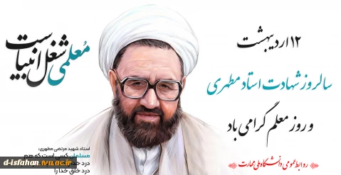 12 اردیبهشت ماه