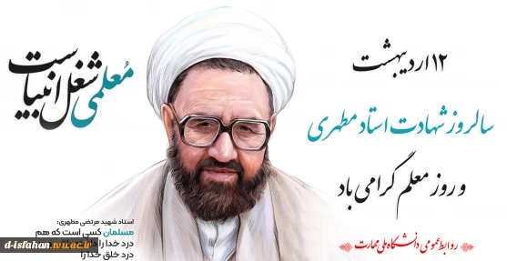 12 اردیبهشت ماه