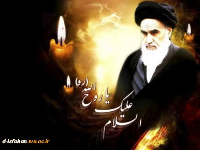 وفات بنیانگذار انقلاب اسلامی