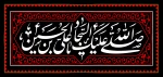 سلام بر حسین(ع) 2