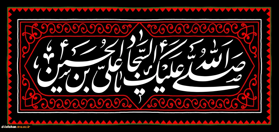 سلام بر حسین(ع)