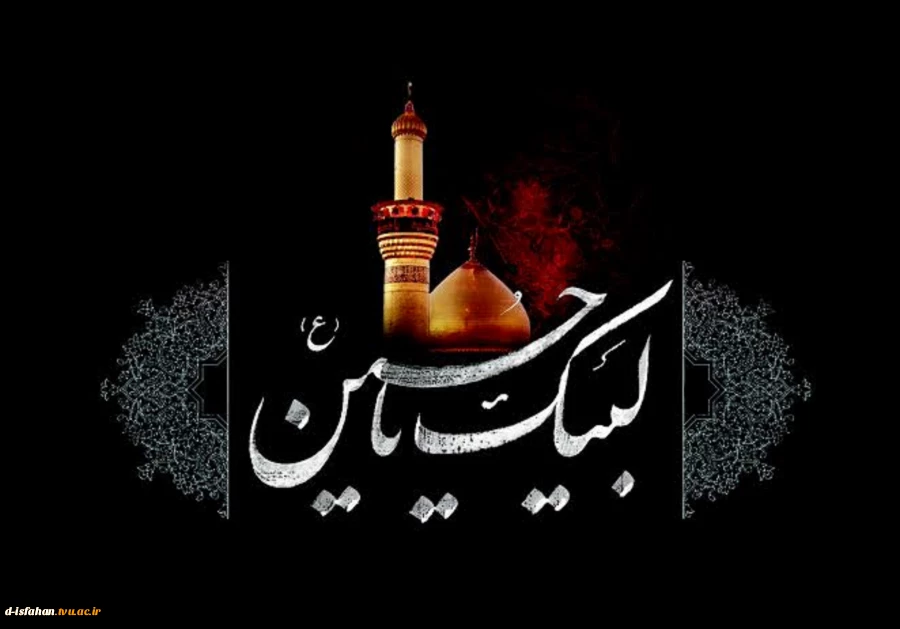 لبیک یا حسین(ع) 2