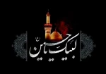 لبیک یا حسین(ع) 2