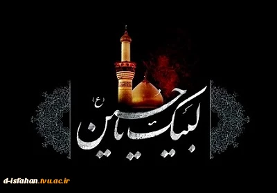 لبیک یا حسین(ع) 2
