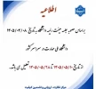 تعطیلی دانشگاه 2