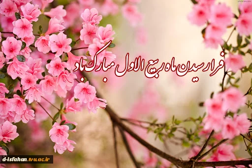 آغاز ماه ربیع الاول 2