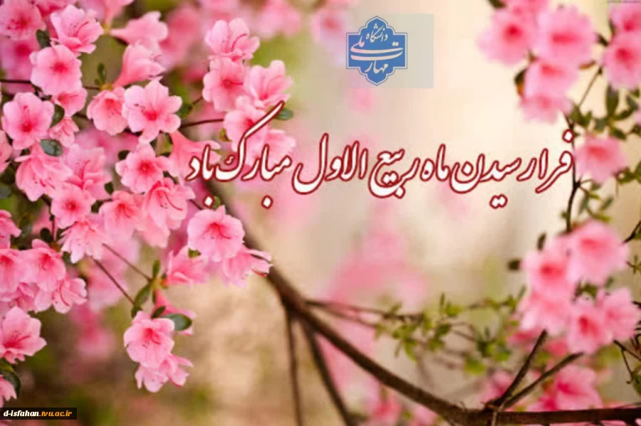 طلوع ماه ربیع الاول مبارک باد 2
