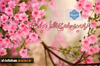طلوع ماه ربیع الاول مبارک باد