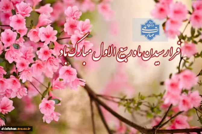 طلوع ماه ربیع الاول مبارک باد