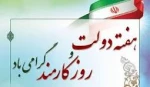 هفته دولت گرامی باد. 2