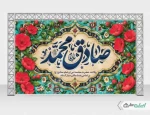 میلاد با سعادت حضرت محمد(ص) و امام جعفر صادق (ع) مبارک باد. 2