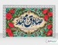 میلاد با سعادت حضرت محمد(ص) و امام جعفر صادق (ع) مبارک باد.