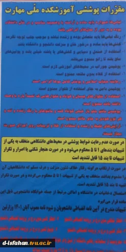 ضوابط پوششی آموزشکده