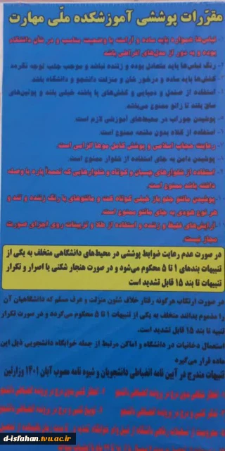 ضوابط پوششی آموزشکده
