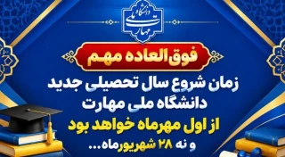 شروع ترم
