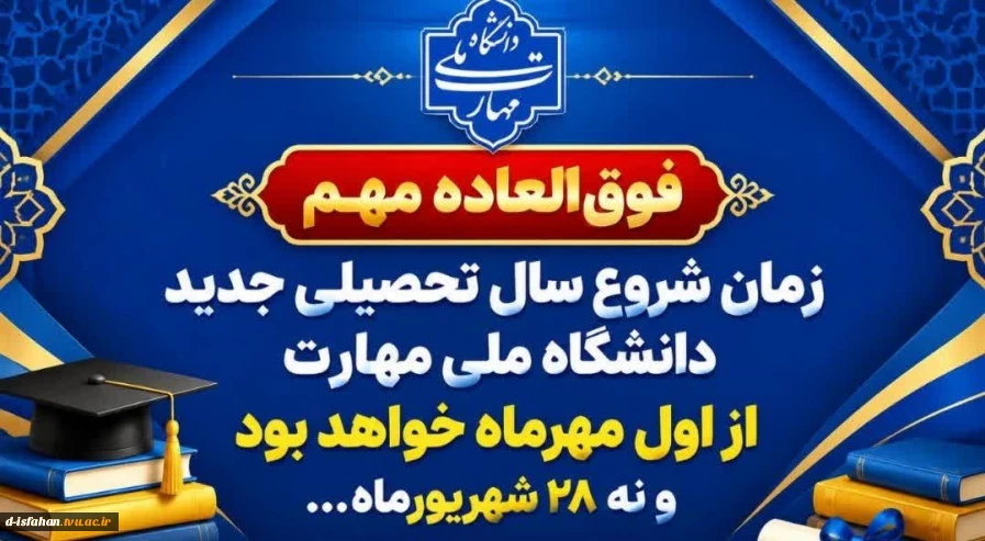 شروع ترم