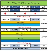تقویم 1405 3