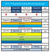 تقویم 1405 4